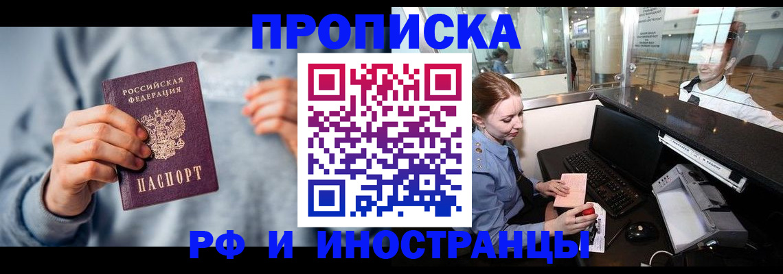 прописка штамп в Лабинске