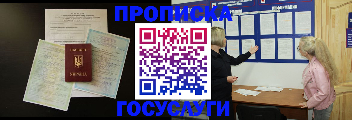 временная регистрация адрес в Лабинске