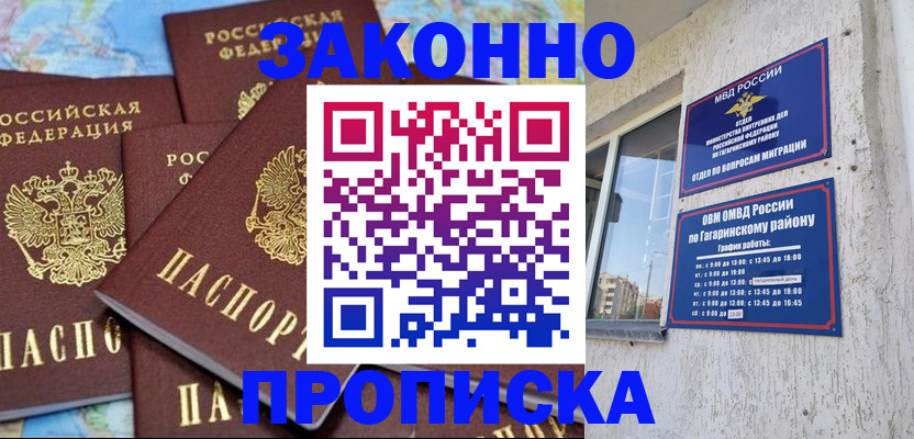 временная регистрация гарантия в Лабинске