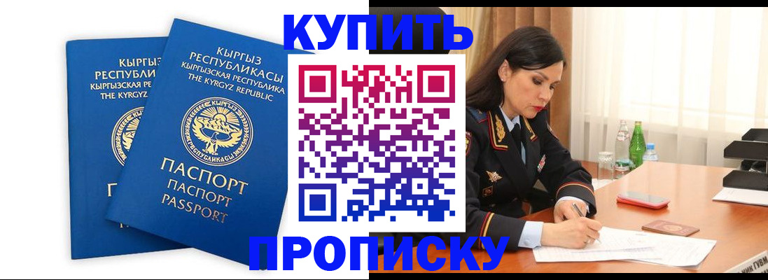 прописка регистрация в Лабинске