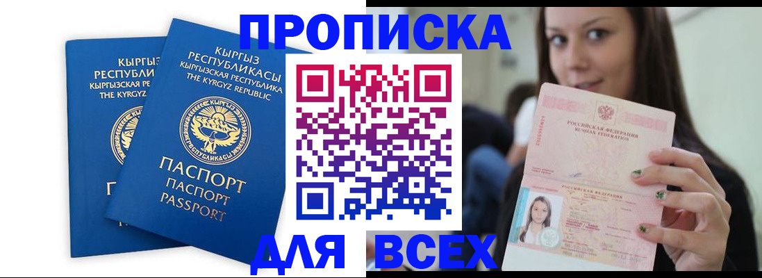временная регистрация для всех в Лабинске
