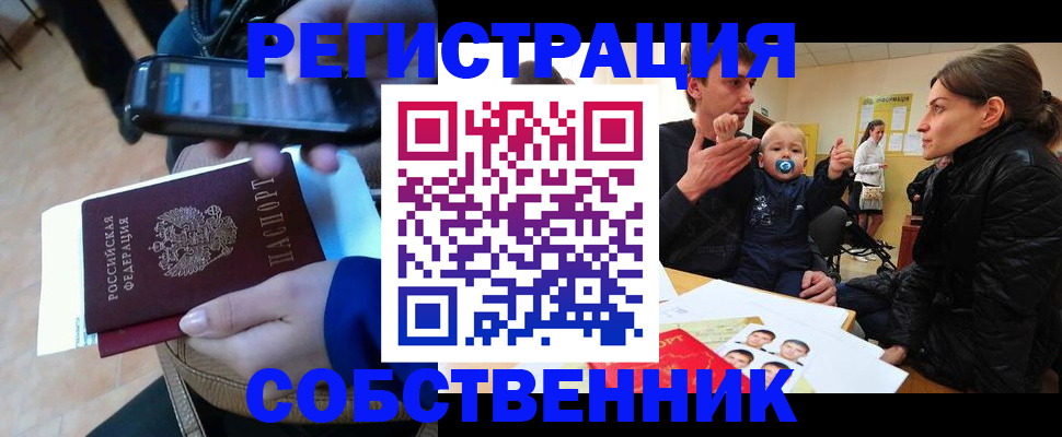 прописка паспорт в Лабинске