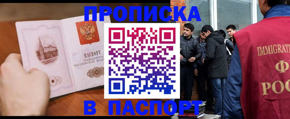 прописка штамп в Лабинске
