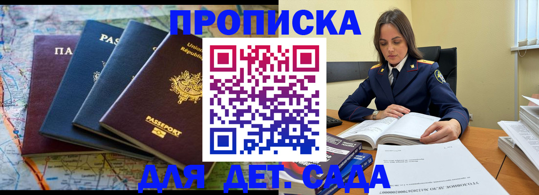 прописка для работы в Лабинске