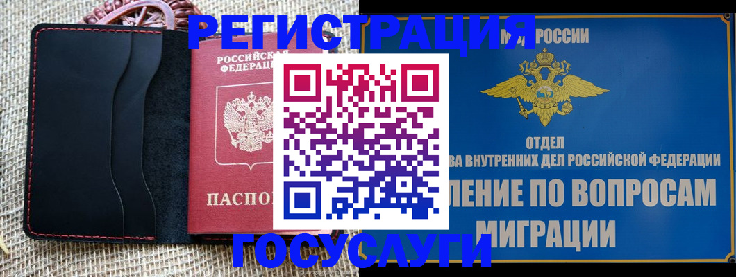 регистрация в Лабинске